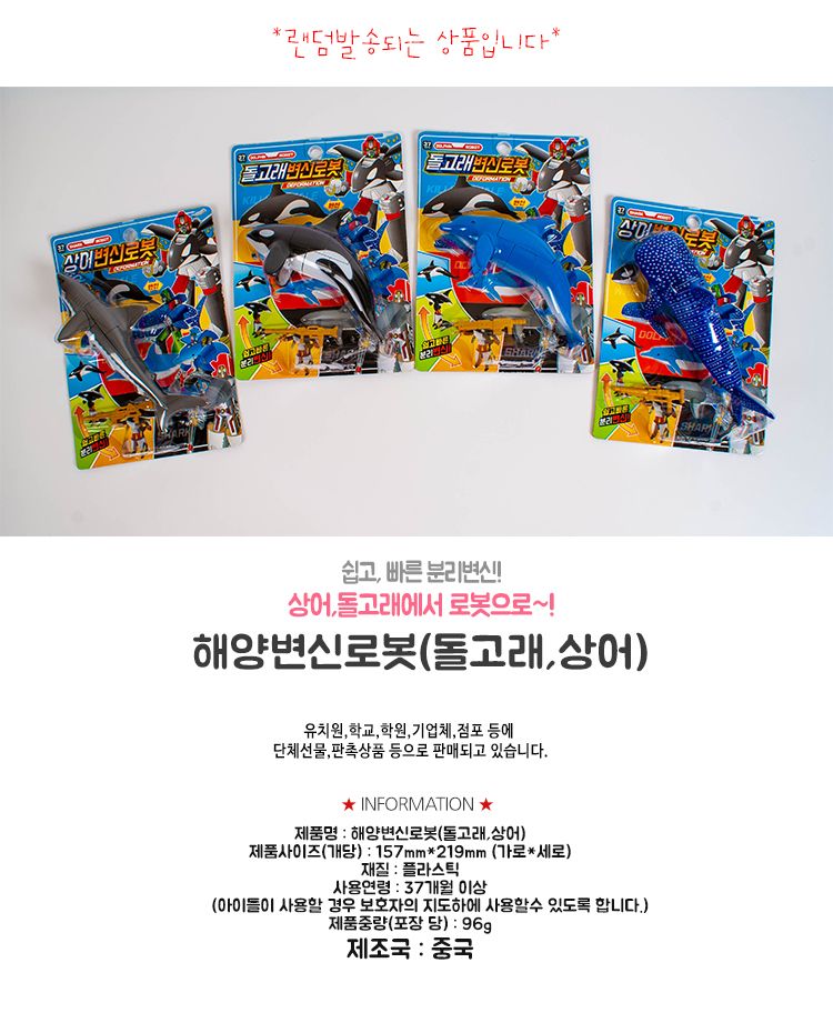 해양 변신 로봇 돌고래 상어/로봇/동물로봇/해양동물로봇/변신로봇/상어로봇/돌고래로봇/바다동물로봇/어린