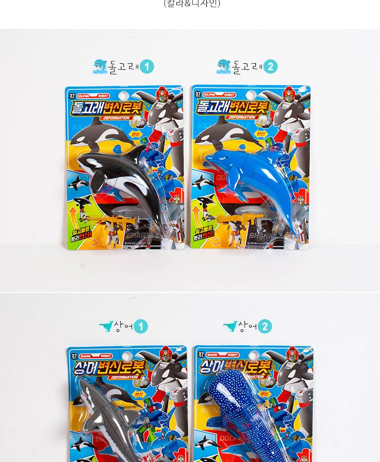 해양 변신 로봇 돌고래 상어/로봇/동물로봇/해양동물로봇/변신로봇/상어로봇/돌고래로봇/바다동물로봇/어린