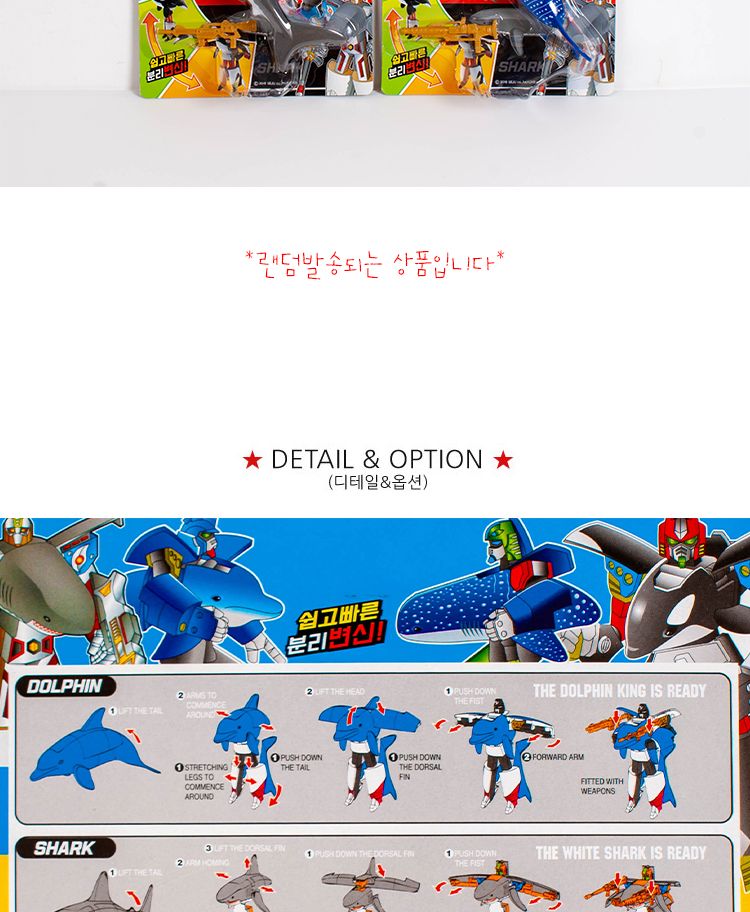 해양 변신 로봇 돌고래 상어/로봇/동물로봇/해양동물로봇/변신로봇/상어로봇/돌고래로봇/바다동물로봇/어린