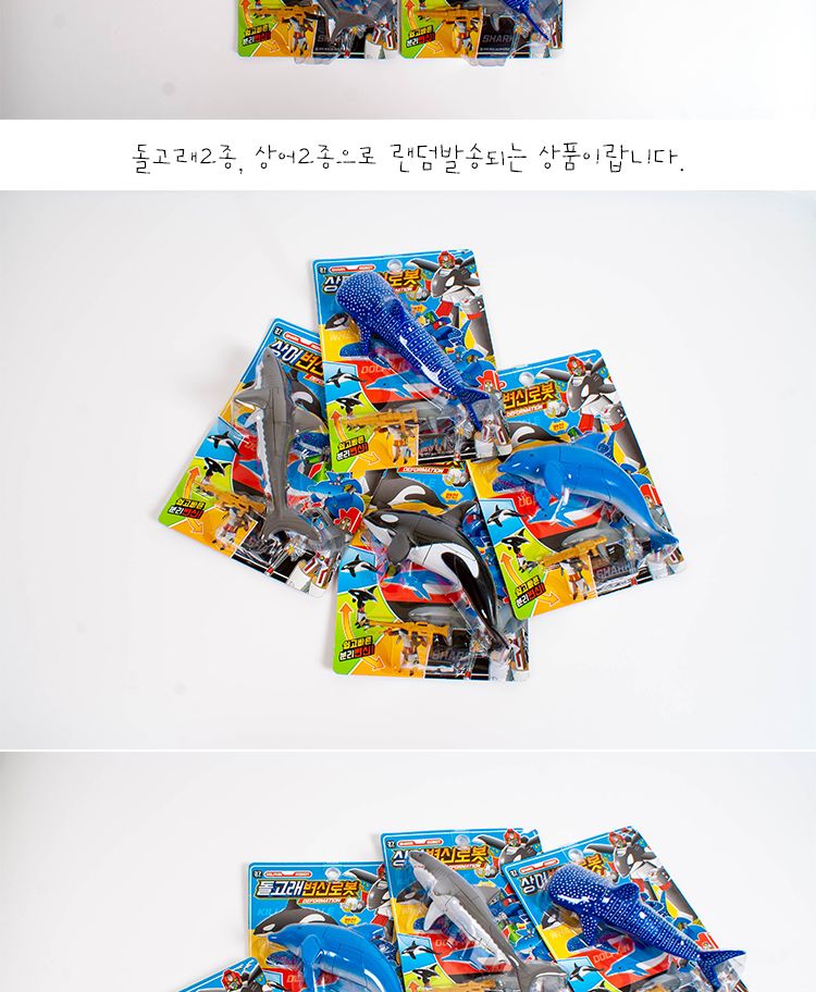 해양 변신 로봇 돌고래 상어/로봇/동물로봇/해양동물로봇/변신로봇/상어로봇/돌고래로봇/바다동물로봇/어린