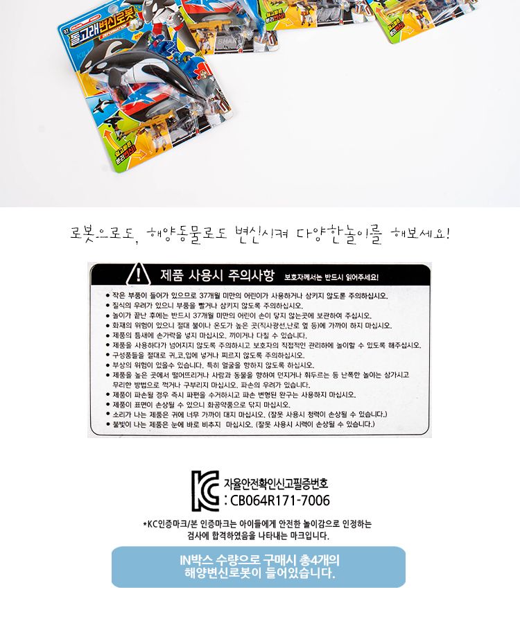해양 변신 로봇 돌고래 상어/로봇/동물로봇/해양동물로봇/변신로봇/상어로봇/돌고래로봇/바다동물로봇/어린