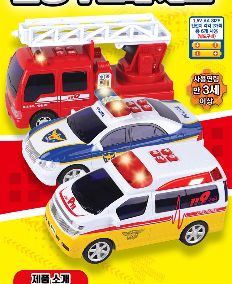 출동 구조대 세트/경찰차/경찰놀이/소방차/소방관놀이/구급차/장난감자동차/차장난감/놀이자동차/놀이장난