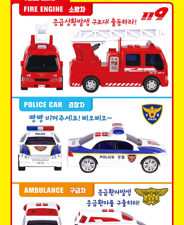 출동 구조대 세트/경찰차/경찰놀이/소방차/소방관놀이/구급차/장난감자동차/차장난감/놀이자동차/놀이장난