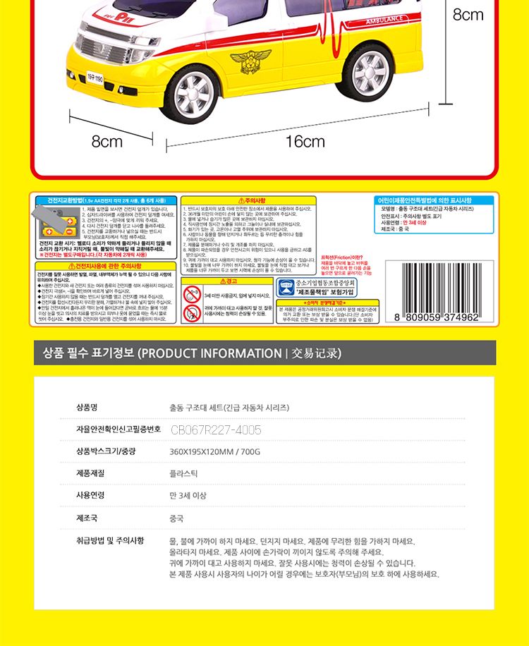 출동 구조대 세트/경찰차/경찰놀이/소방차/소방관놀이/구급차/장난감자동차/차장난감/놀이자동차/놀이장난