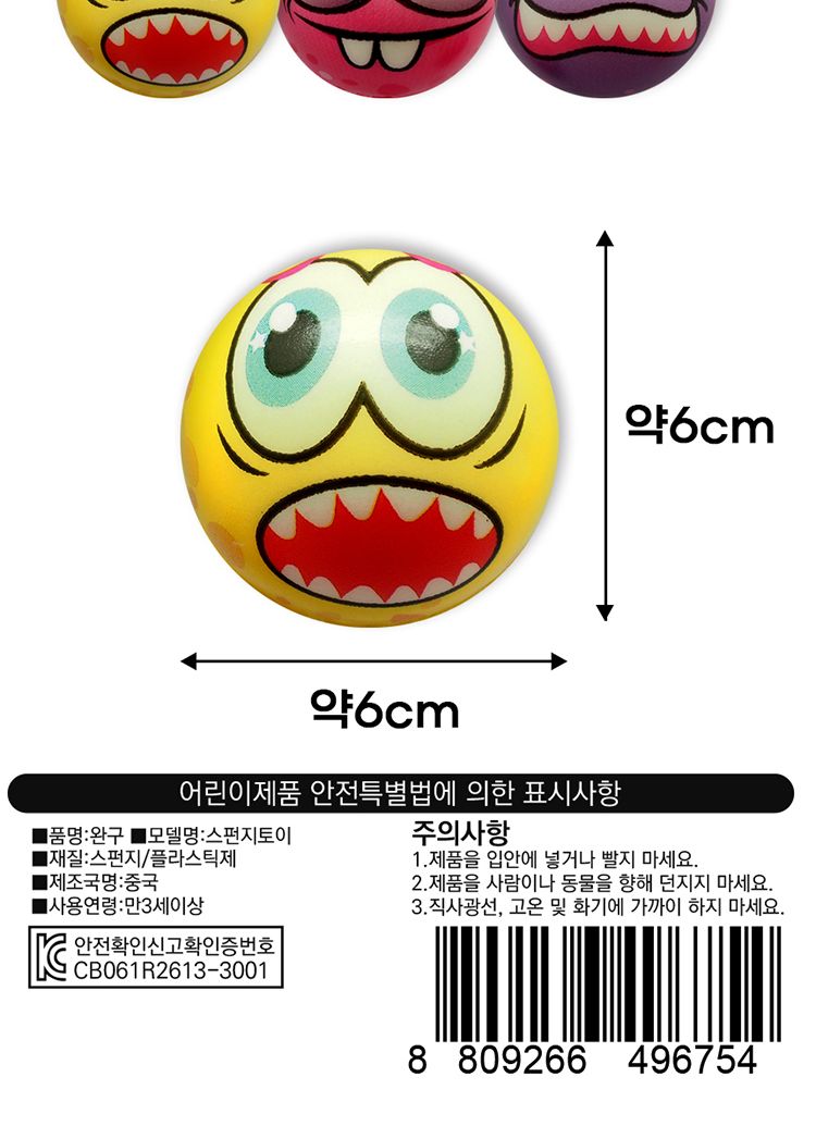 악동 스펀지공/스펀지공/스펀지볼/공/공놀이/놀이공/놀이용볼/놀이용공/공던지기놀이/볼/볼놀이