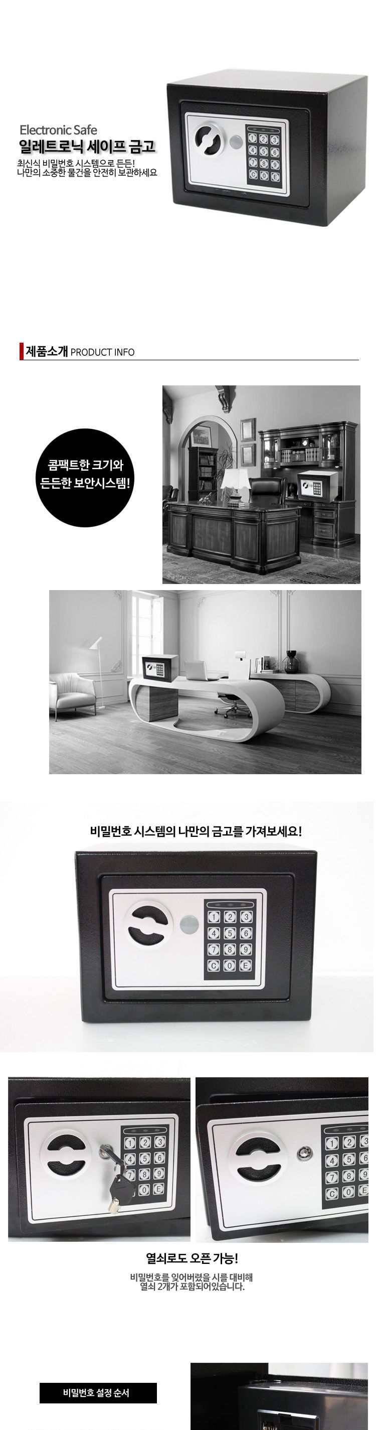 일레트로닉 세이프 금고/금고/저금통금고/지폐금고/현금보관/사무용금고/비밀번호금고/가정금고/예쁜미니금 - G마켓 모바일
