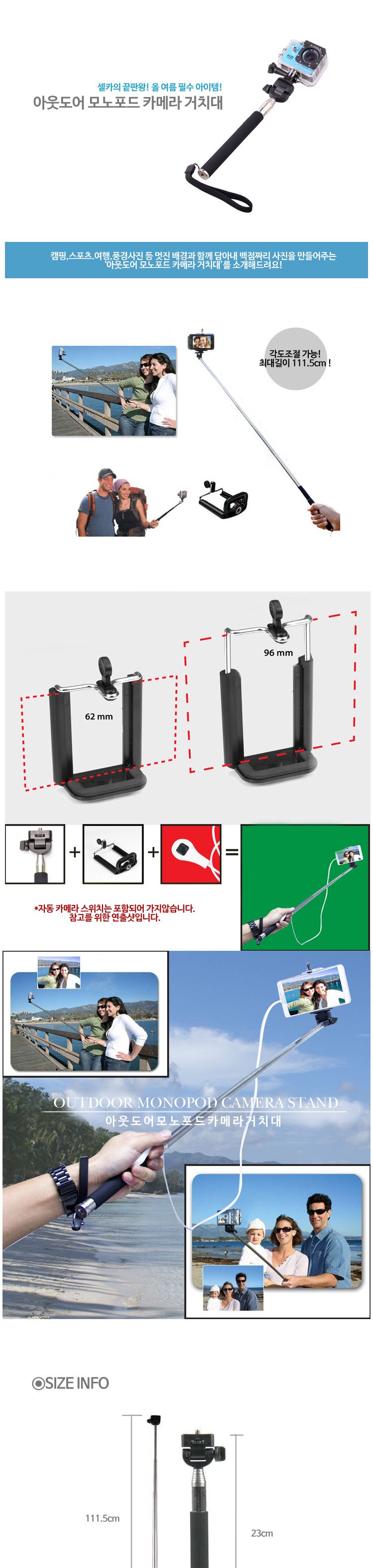 아웃도어 모노포드 카메라 거치대/휴대폰셀카봉/셀카봉/핸드폰셀카봉/튼튼한셀카봉/캠코더셀카봉/스마트폰