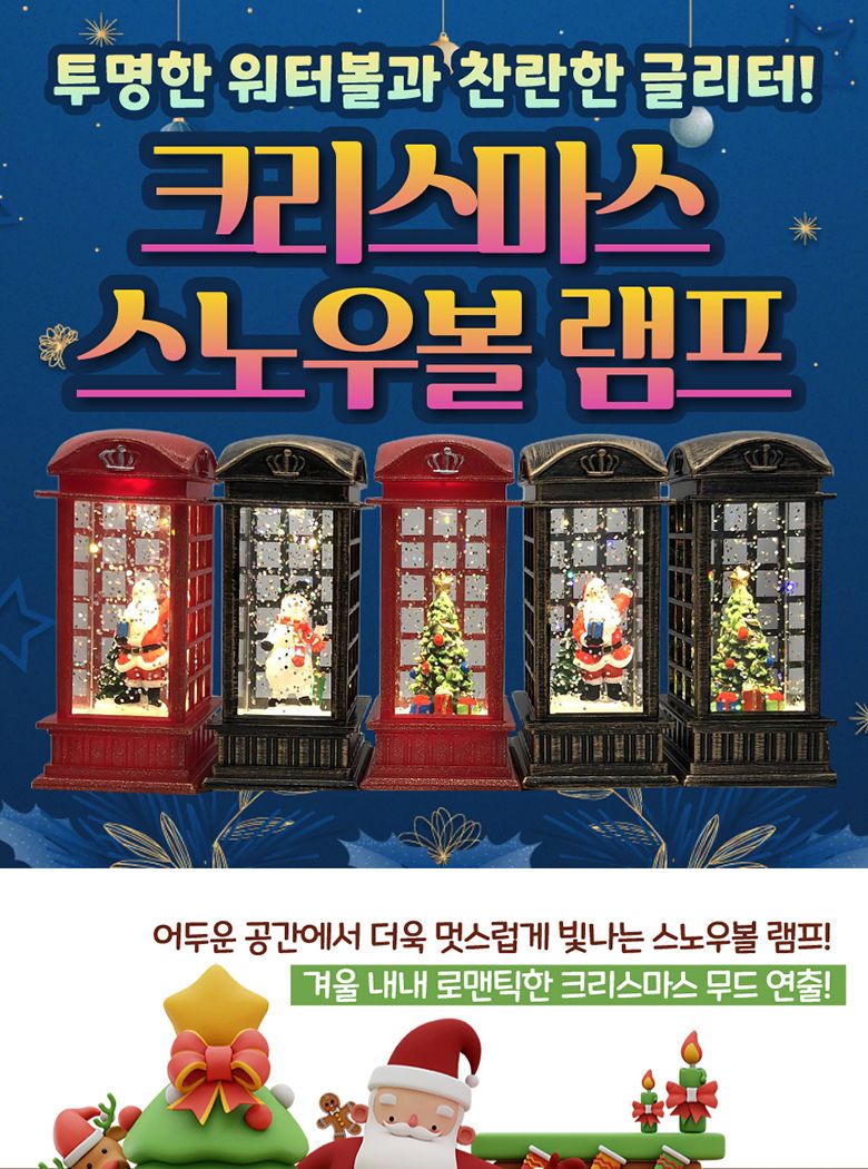 MC 스노우볼 램프 랜덤 배송/스노우볼램프/스노우볼/스노우볼조명/크리스마스스노우볼/크리스마스스노우볼