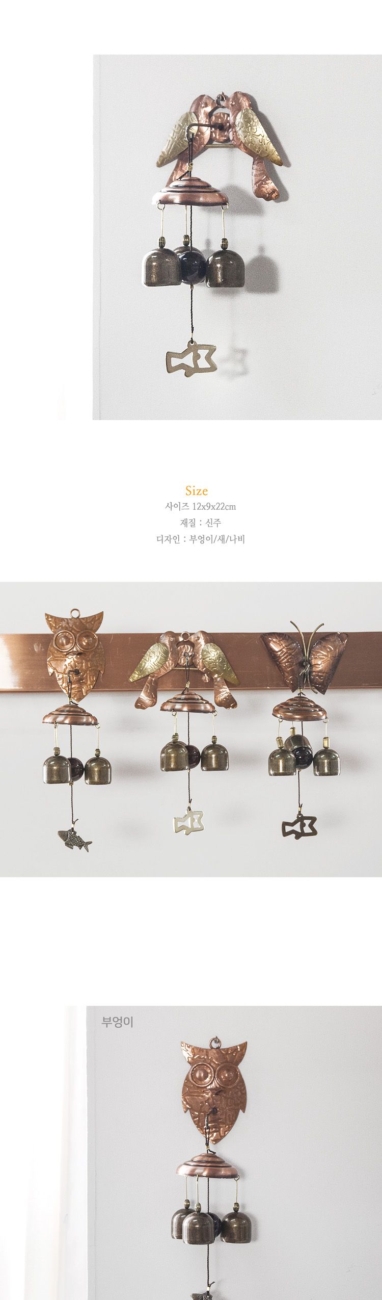 사랑 나비 부엉이 자석3종 (3 types)/사랑나비현관자석종/자석종/도어벨/현관종/인테리어현관종/현관문도어
