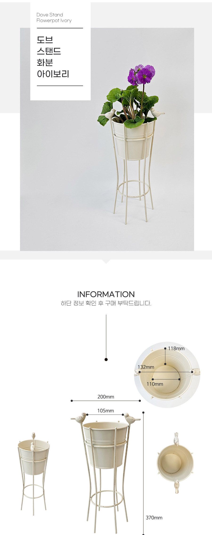 도브 스탠드 화분 아이보리/화분/꽃화분/식물화분/플라워화분/꽃집화분/분배화분/인테리어화분/정원화분/원