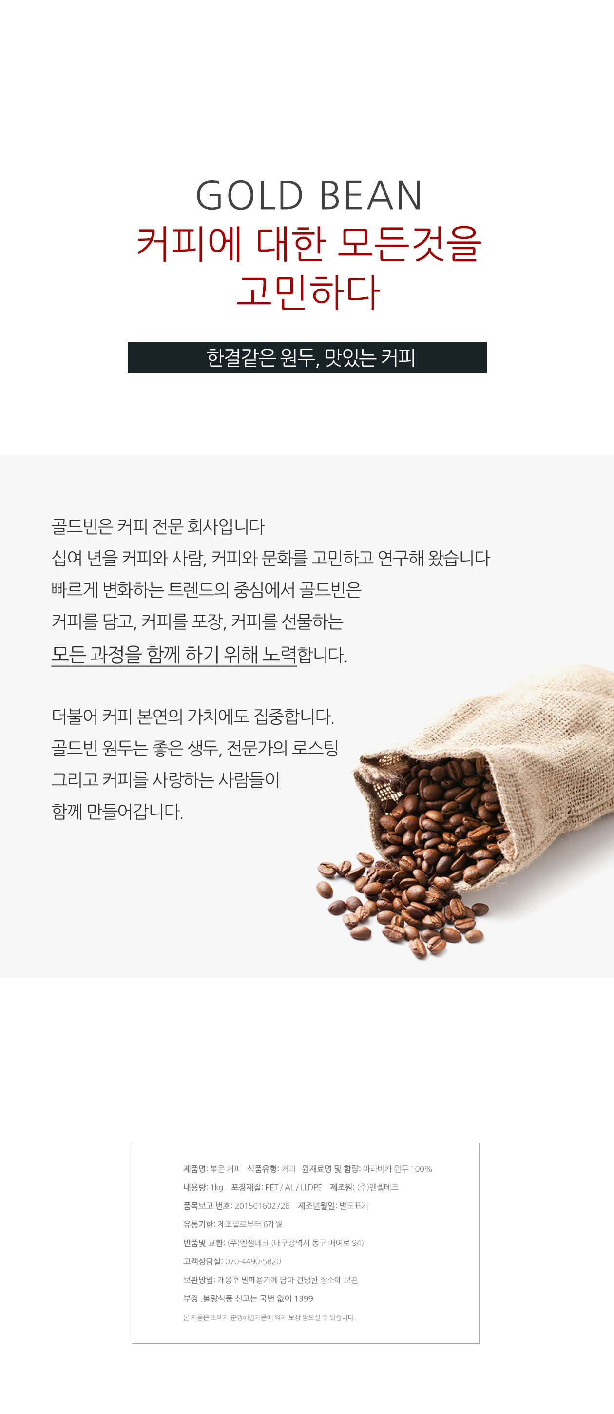 골드빈 커피원두 브라질 세하도 (1KG) 1개/원두커피/분쇄커피/로스팅원두/분쇄원두/홀빈원두/원두가루/로스