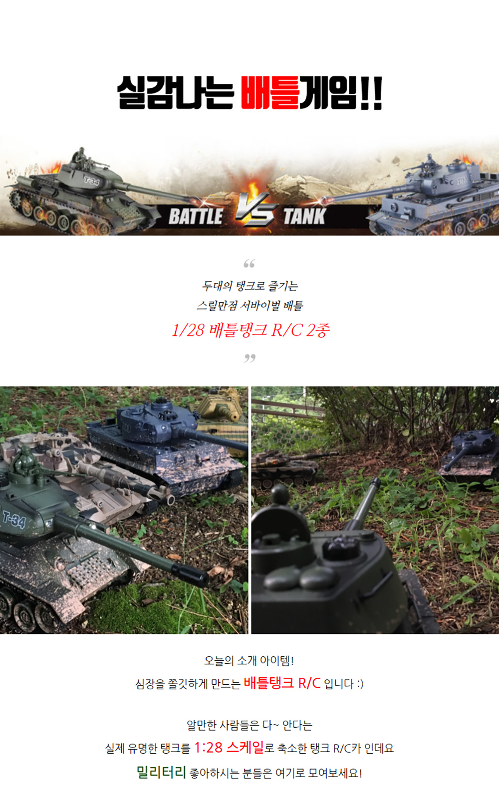 (2.4GHz)1 28 배틀탱크 세트 2.4GHz R C T-90 vs M1A2 (YAK237003SET) 에이브람스 탱크 무선모형 RC/RC카/