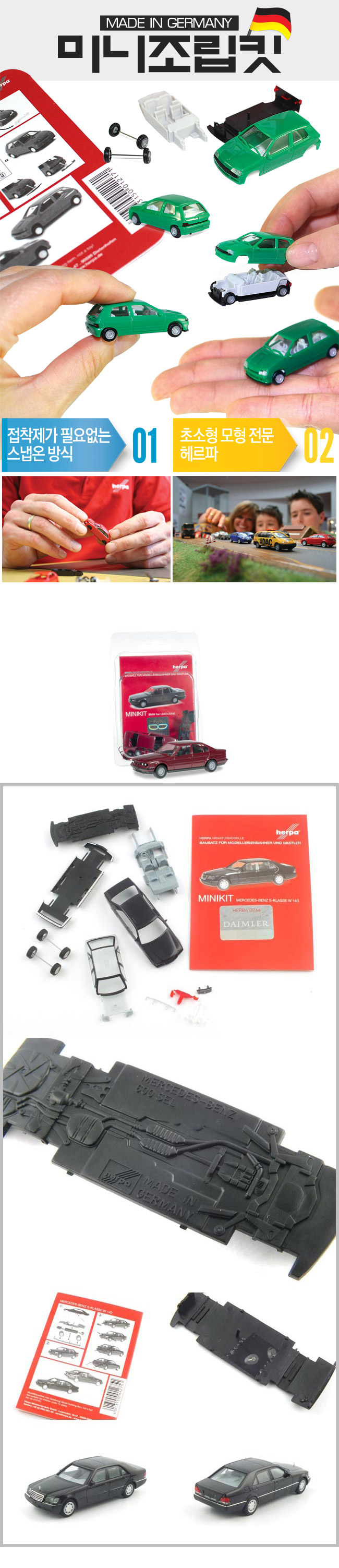 헤르파 (미니키트)1 87 BMW 5er(E34) Limousine (HE364539MR) 조립식 5시리즈 모형자동차/BMW자동차/BMW모