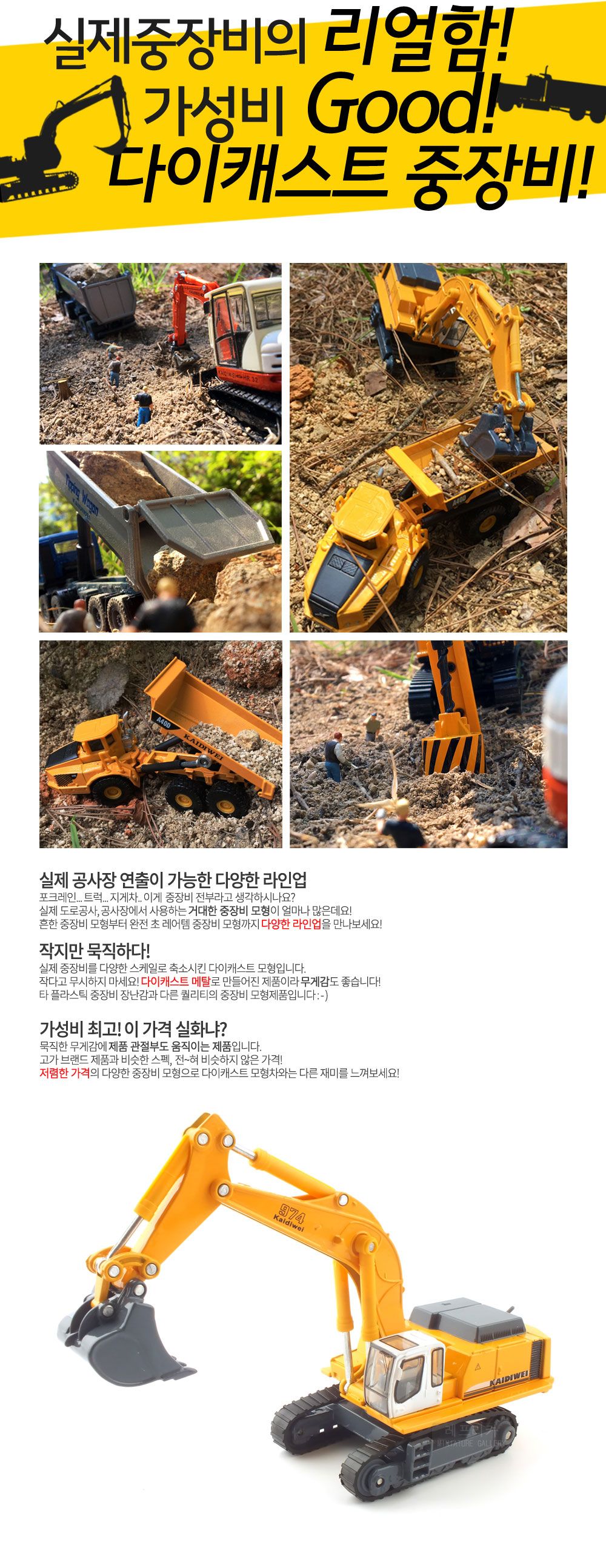 1 87 HYDRAULIC EXCAVATOR (KDW287029YE)유압 굴삭기 중장비 모형/프라모델/프라모델모형/장난감모형/키덜