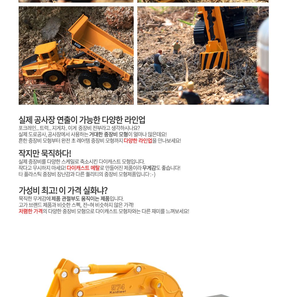 1 87 CRUSH VEHICLE(KDW250160YE) 굴삭기 브레이커 중장비 모형/프라모델/프라모델모형/장난감모형/키덜트