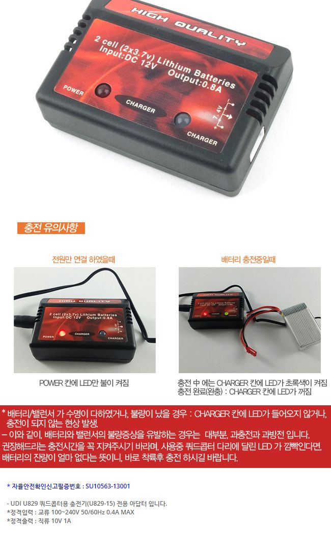 UDI 220V 콘센트용 7.4V 발란서 충전기 범용 Balance Charger + Adapter (UD042788)(UD042764)/배터리/프라