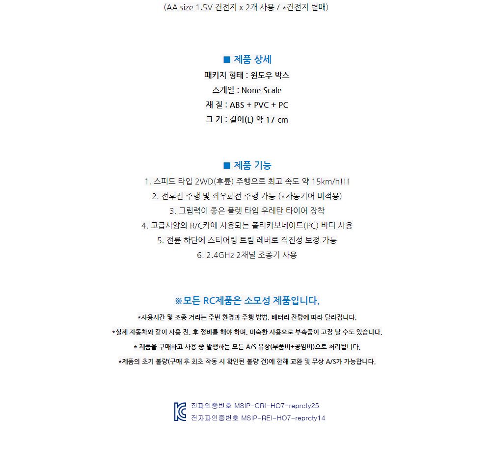 (2.4GHz)1 24 2WD SPEED RACING CAR (QY425019BL) 무선조종 R C/무선조종자동차/무선자동차/무선조종차/무