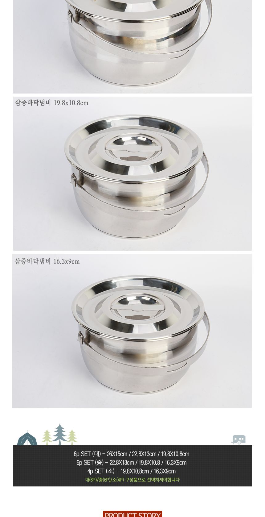 삼중바닥냄비 소 4P 코펠 캠핑용 스테인레스304/코펠/스텐코펠/스텐레스코펠/스텐코펠세트/미니냄비/미니코