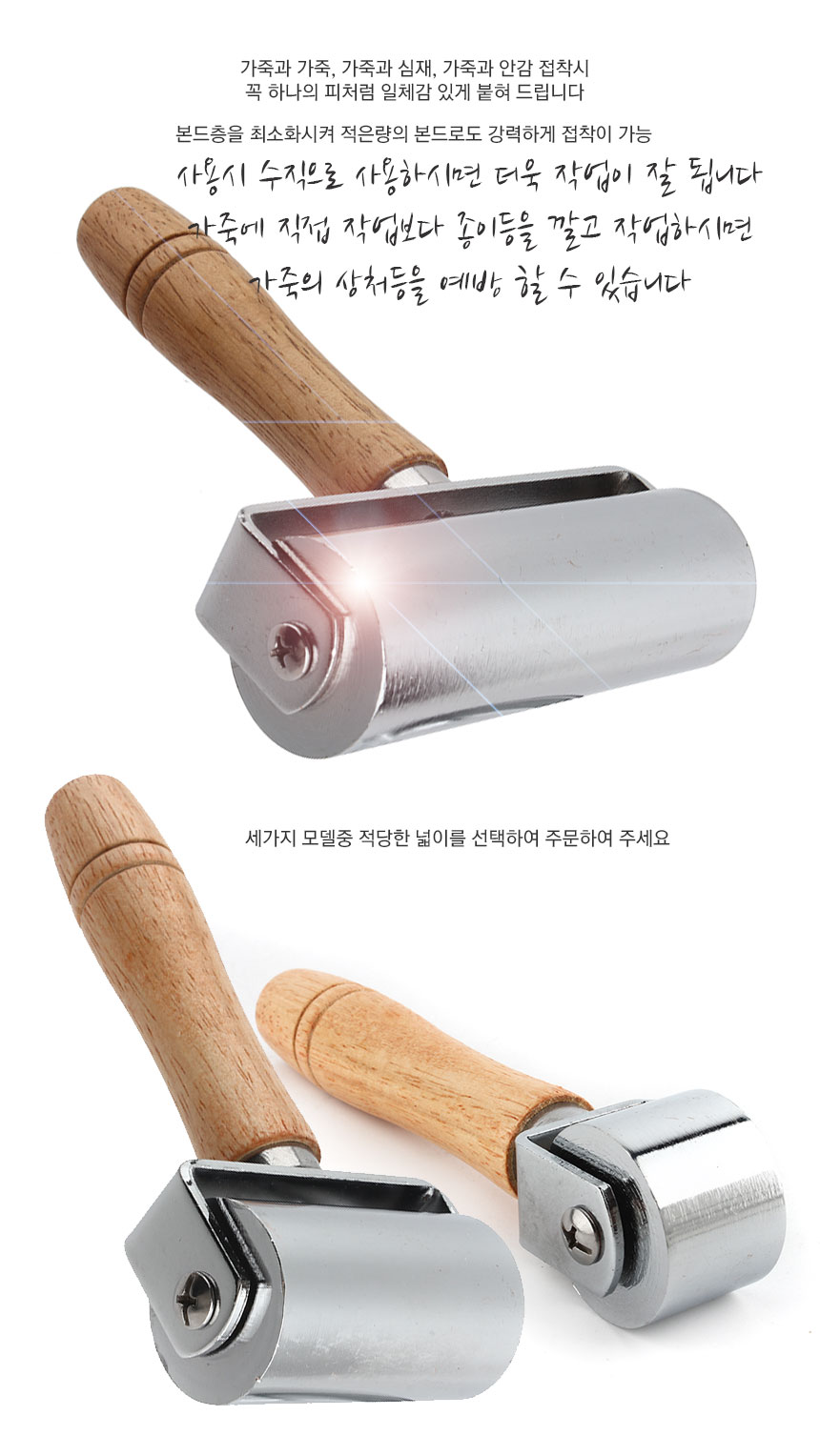 미술용 가죽점착 작업롤러 26mm DIY 기포제거/롤러/수리공구/공구/가죽롤러/가죽공예공구/가죽공예도구/가