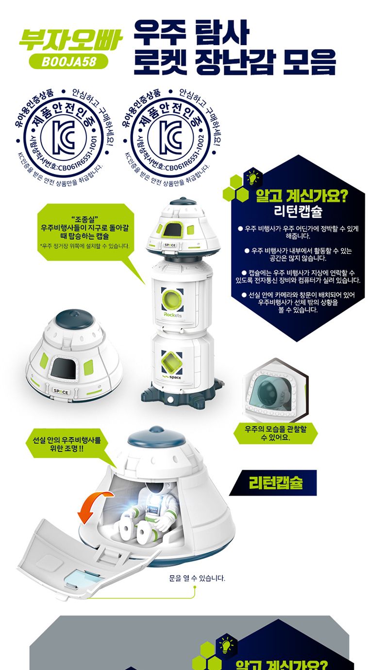 유인로켓 우주탐사 자동차 비행기 장난감 세트/유아장난감/어린이장난감/비행기장난감/자동차장난감/로켓장