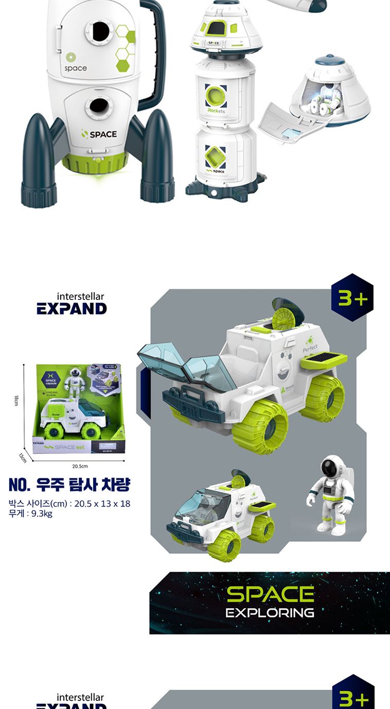 유인로켓 우주탐사 자동차 비행기 장난감 세트/유아장난감/어린이장난감/비행기장난감/자동차장난감/로켓장