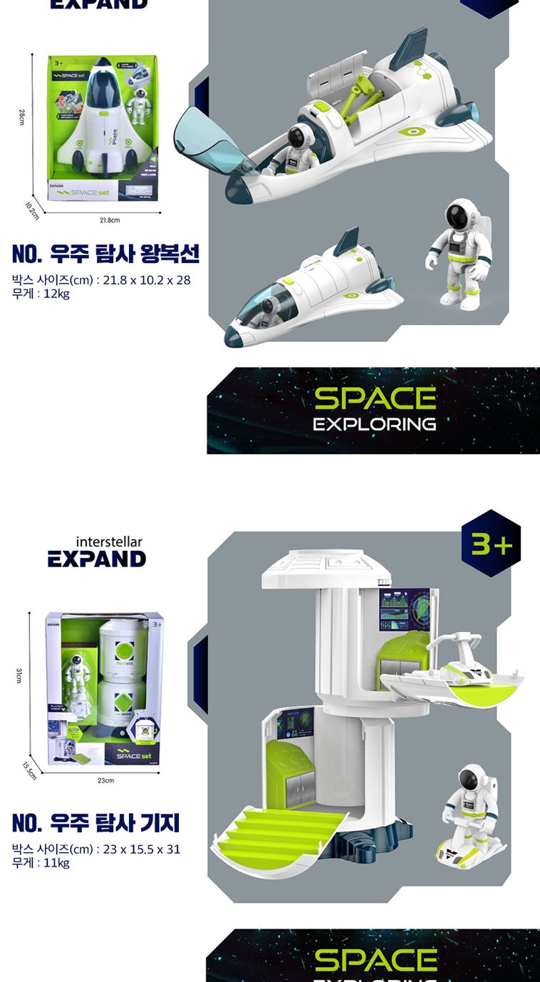유인로켓 우주탐사 자동차 비행기 장난감 세트/유아장난감/어린이장난감/비행기장난감/자동차장난감/로켓장
