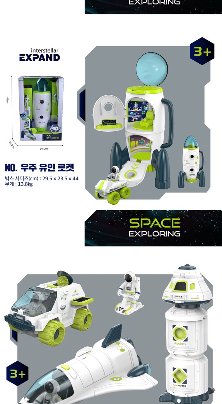 유인로켓 우주탐사 자동차 비행기 장난감 세트/유아장난감/어린이장난감/비행기장난감/자동차장난감/로켓장