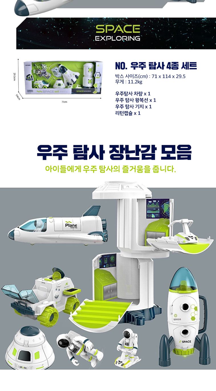유인로켓 우주탐사 자동차 비행기 장난감 세트/유아장난감/어린이장난감/비행기장난감/자동차장난감/로켓장