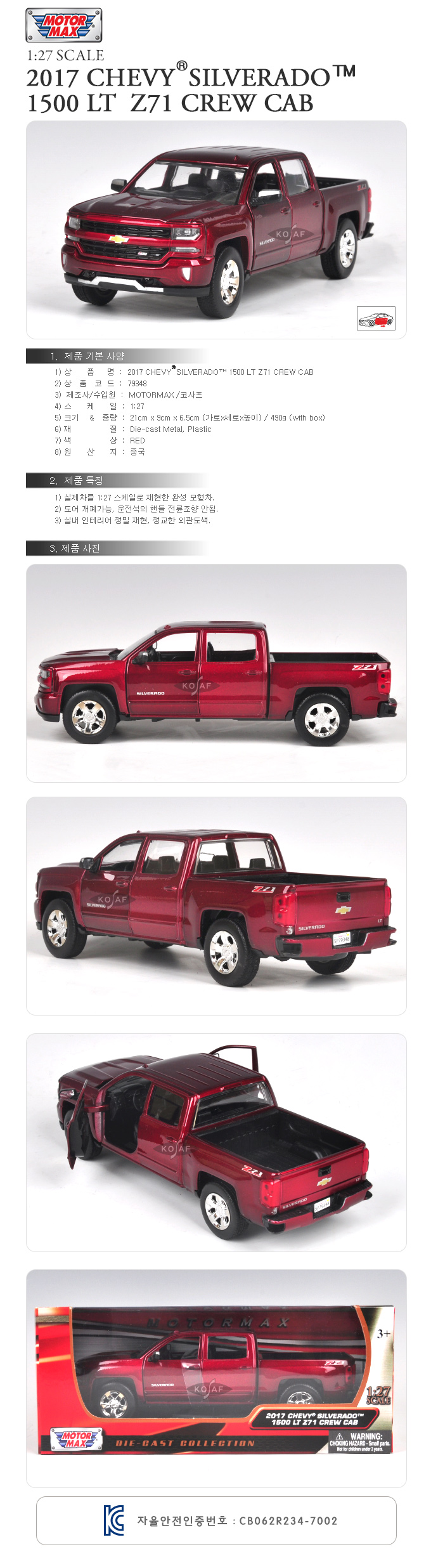 쉐보레실버라도1500LTZ71크루캡픽업트럭(537M79348R)/자동차/모형자동차/자동차모형/다이캐스트자동차/고급
