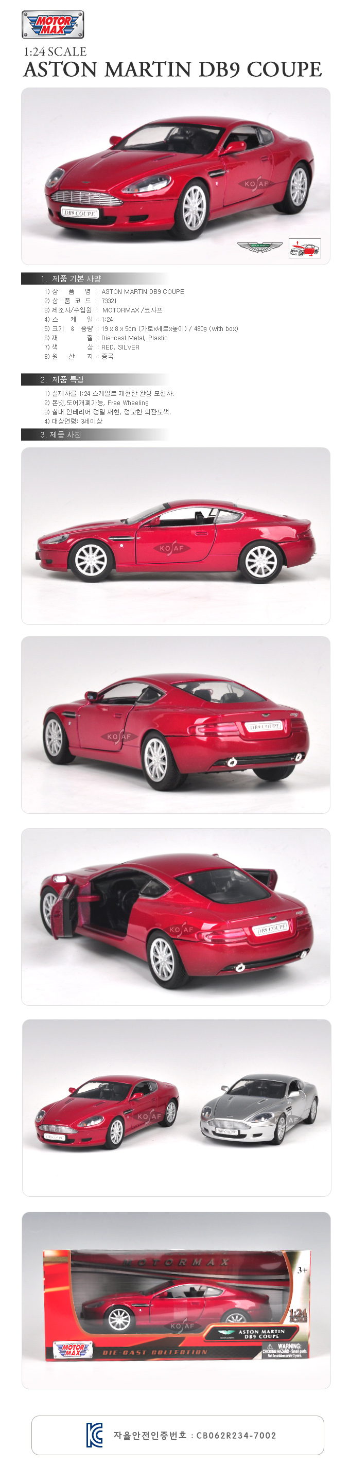 (모터맥스)1 24애스턴마틴DB9쿠페(레드)(537M73321R)/자동차/모형자동차/자동차모형/다이캐스트자동차/고급