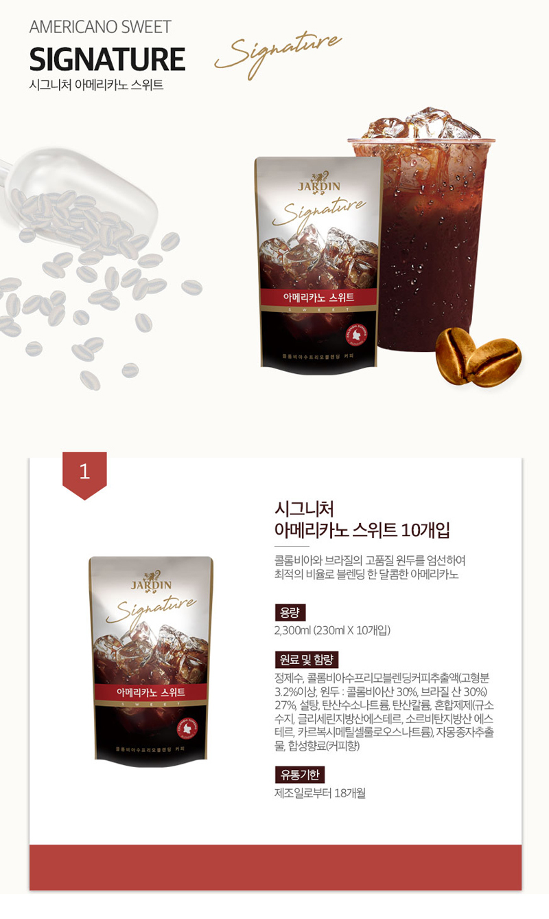 쟈뎅 까페리얼 시그니처 아메리카노스위트230ml 10개/커피/아이스커피/봉지커피/액상커피/원두액상커피/자