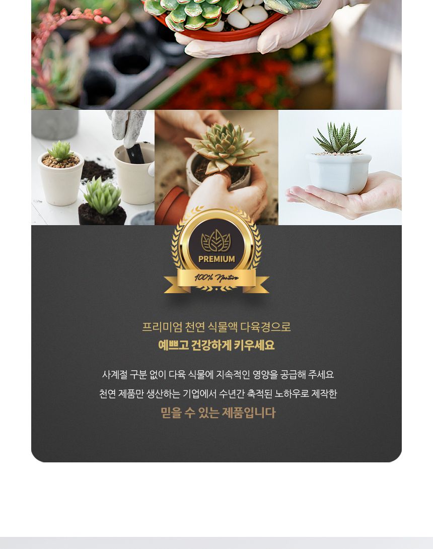 국산 식물영양 다육경 플러스 1L/다육이키우기/식물키우기/식물용비료/화분키우기/화분비료/다육/다육식물/