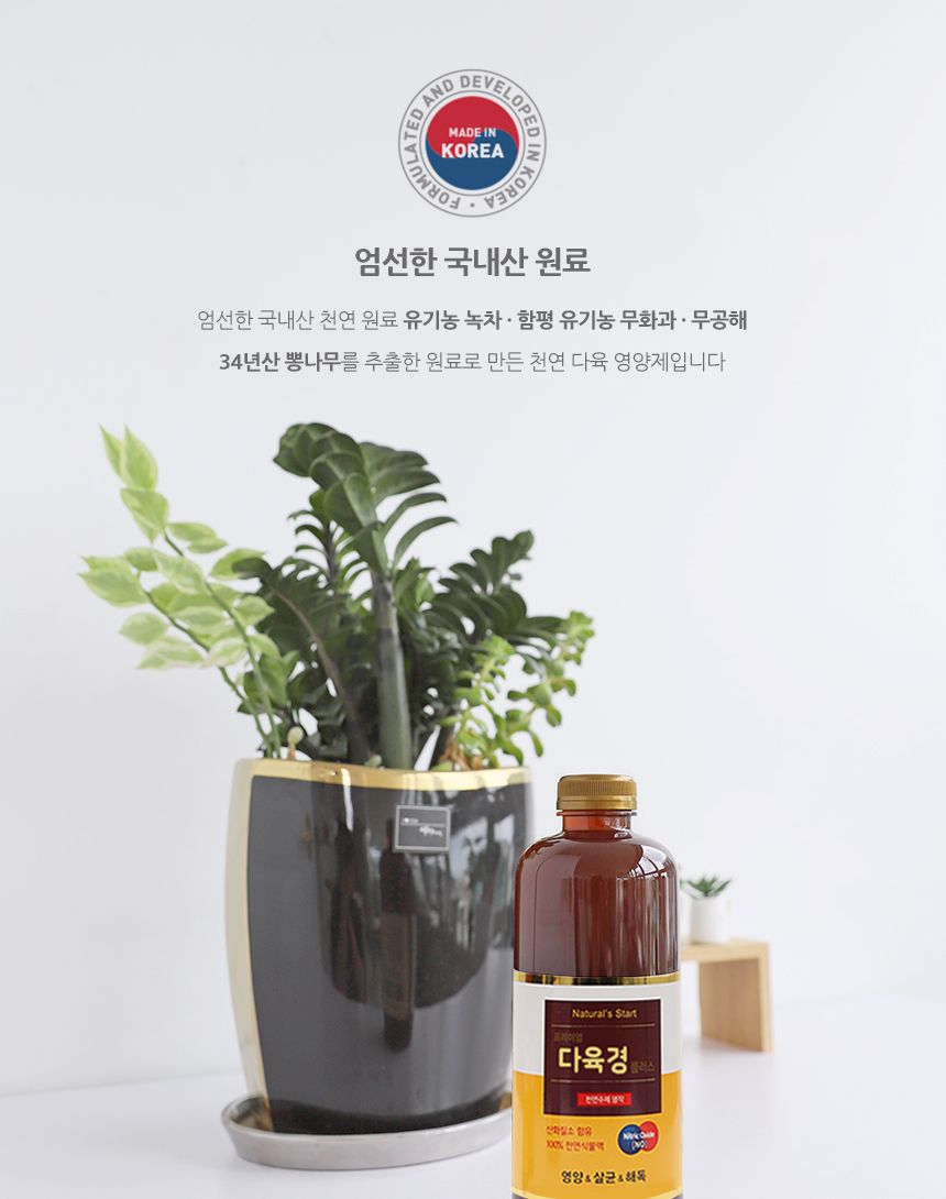국산 식물영양 다육경 플러스 1L/다육이키우기/식물키우기/식물용비료/화분키우기/화분비료/다육/다육식물/
