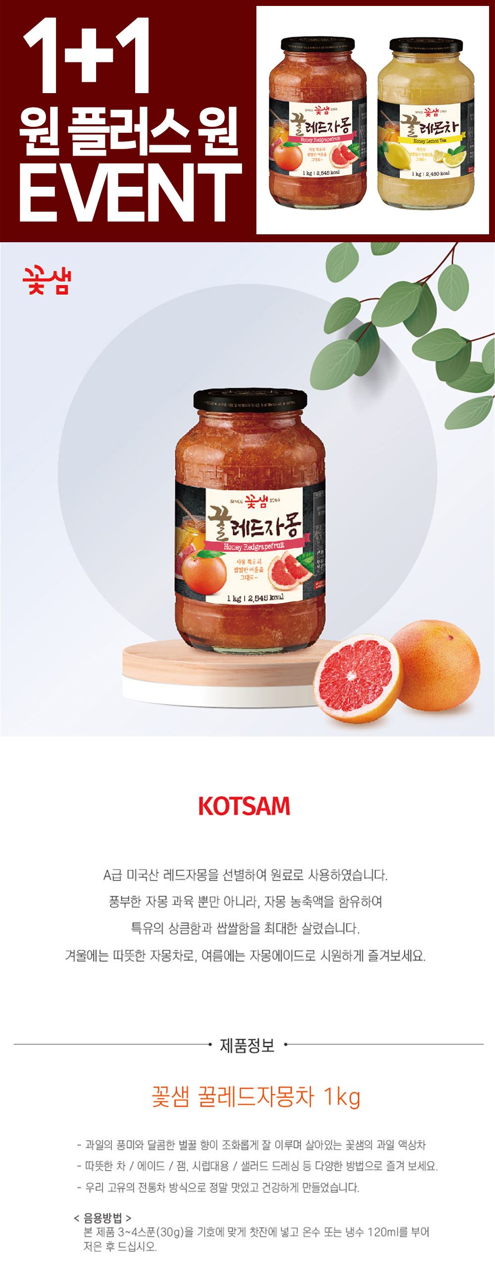 꽃샘 꿀자몽차 + 꿀레몬차 1kg/꽃샘/꽃샘꿀유자차/꿀유자/꿀유자차/대용량꿀유자차/대용량유자차/유자차대