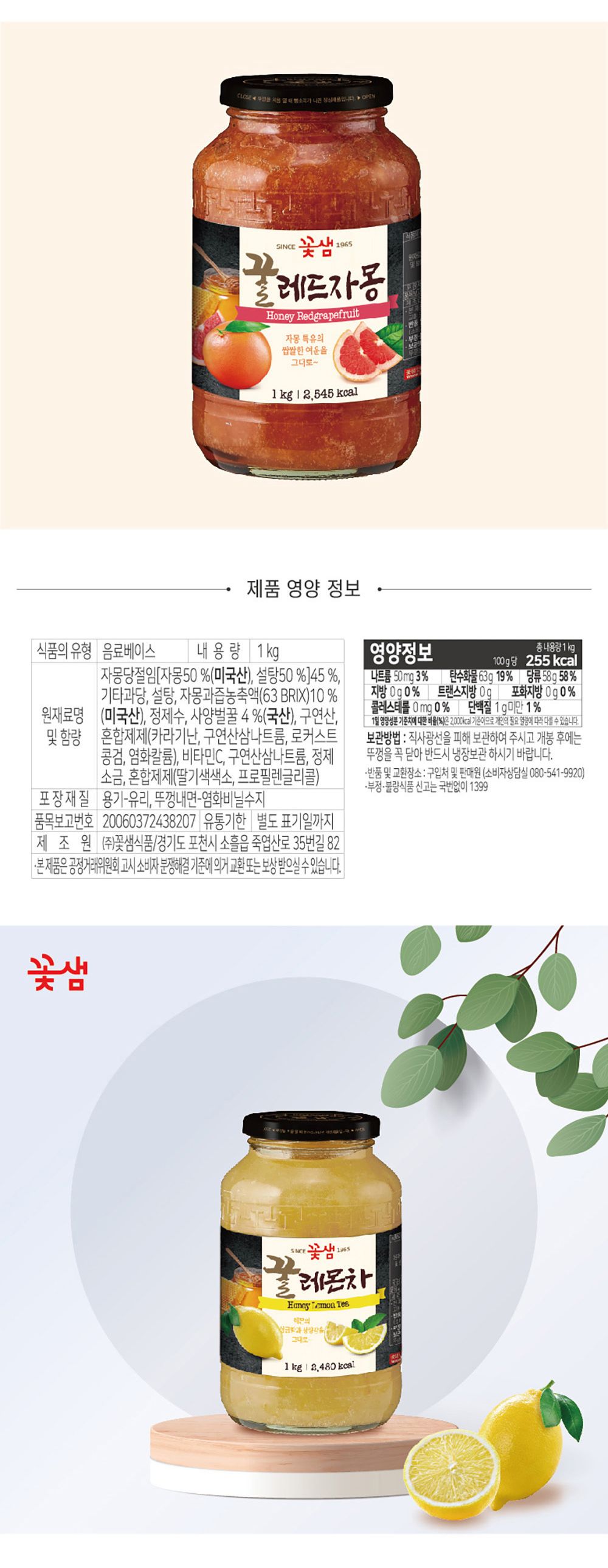 꽃샘 꿀자몽차 + 꿀레몬차 1kg/꽃샘/꽃샘꿀유자차/꿀유자/꿀유자차/대용량꿀유자차/대용량유자차/유자차대