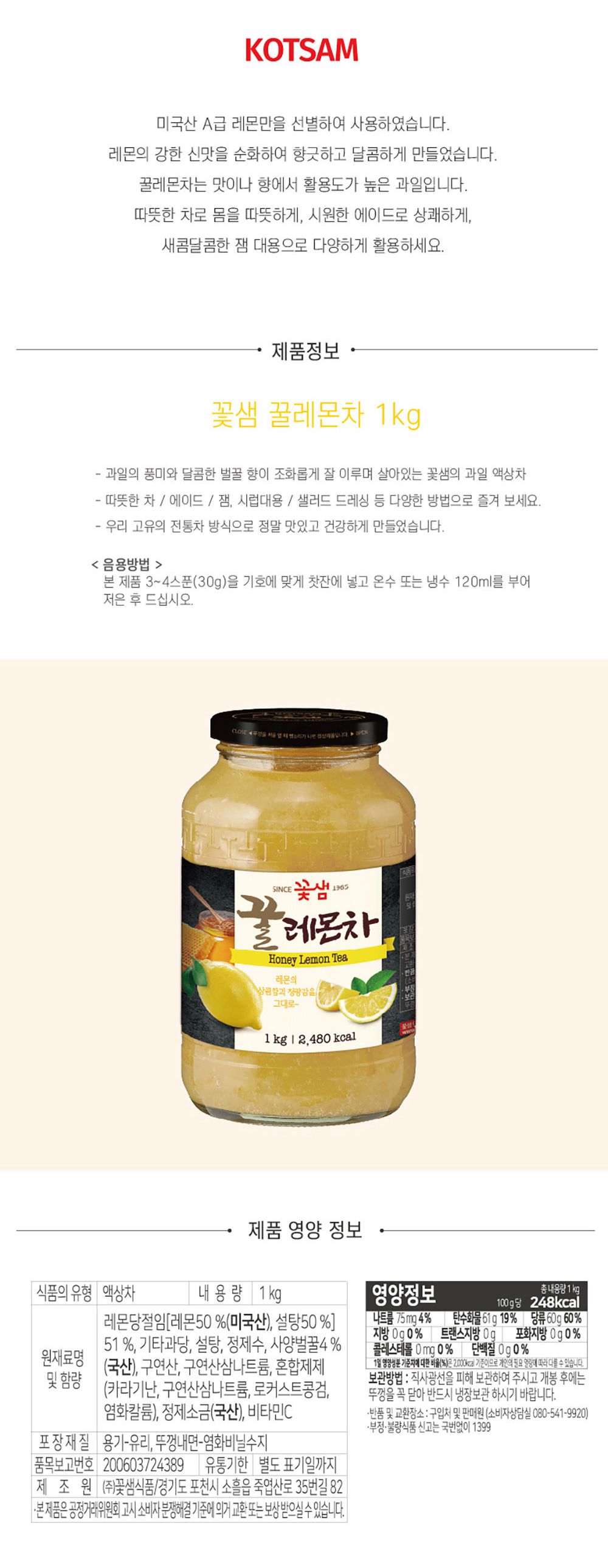 꽃샘 꿀자몽차 + 꿀레몬차 1kg/꽃샘/꽃샘꿀유자차/꿀유자/꿀유자차/대용량꿀유자차/대용량유자차/유자차대