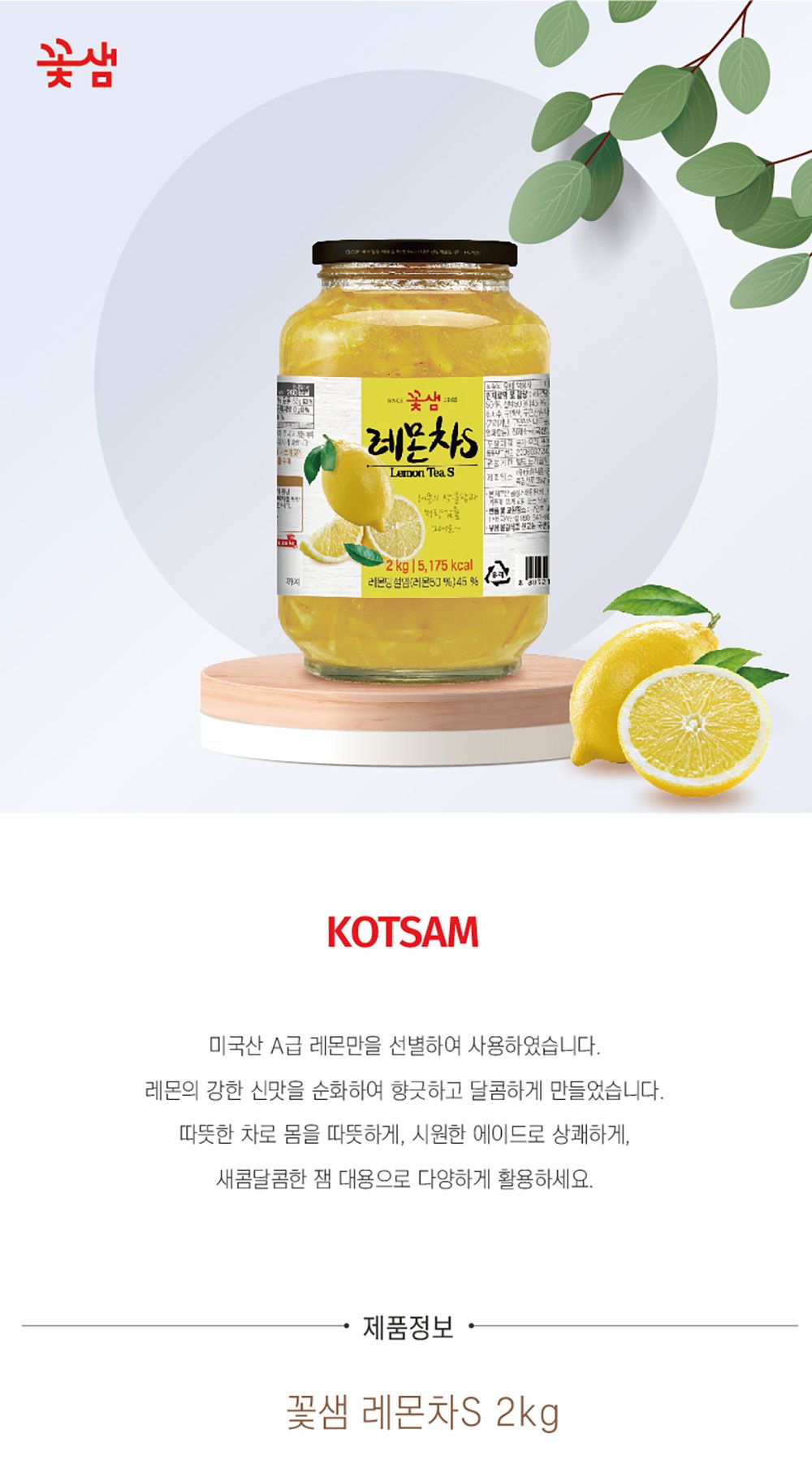 꽃샘 꿀레몬차S 2kg/꽃샘/꽃샘레몬차/꽃샘레몬차2KG/액상차대용량/2KG액상차/레몬차2KG/꽃샘꿀레몬차/꿀레