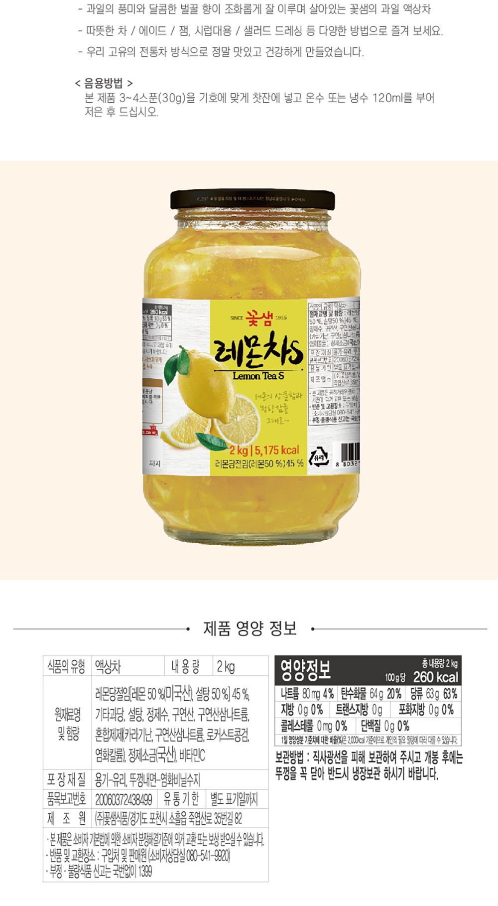 꽃샘 꿀레몬차S 2kg/꽃샘/꽃샘레몬차/꽃샘레몬차2KG/액상차대용량/2KG액상차/레몬차2KG/꽃샘꿀레몬차/꿀레