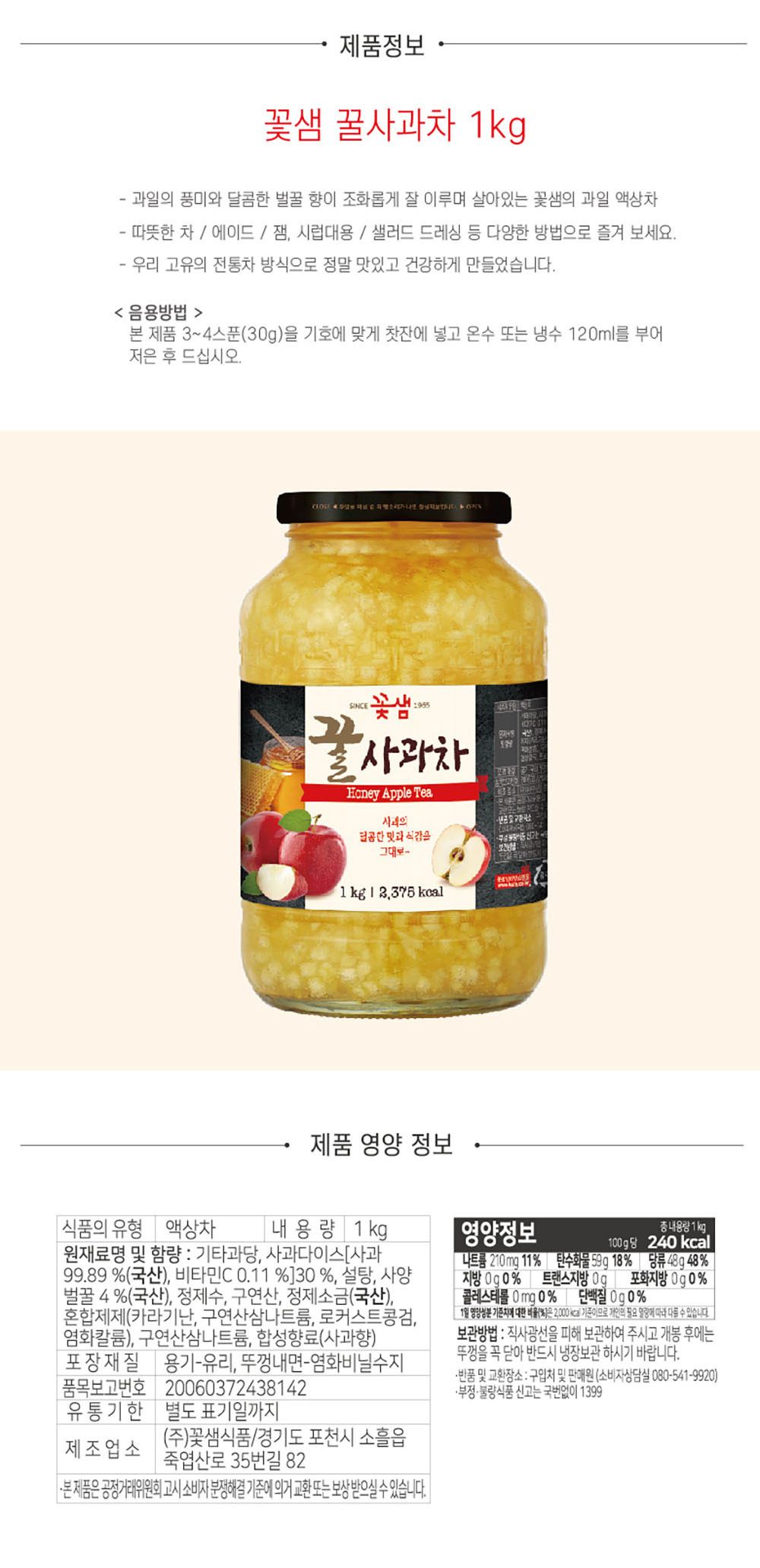 (원플러스원) 꽃샘 꿀사과차 1kg/사과차/사과꿀차/과일청차/꿀과일청차/과일꿀차/차/과일차/과일차/맛있는