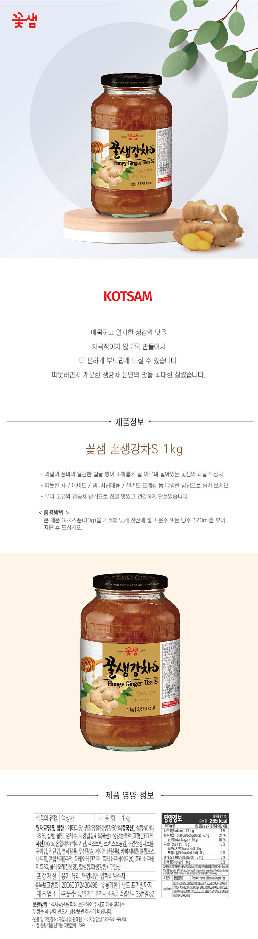 액상생강차/생강꿀차/전통생강차/꿀생강음료/전통꿀생강차/생강차/향긋한꿀생강차/꿀생강차/향긋한생강차/