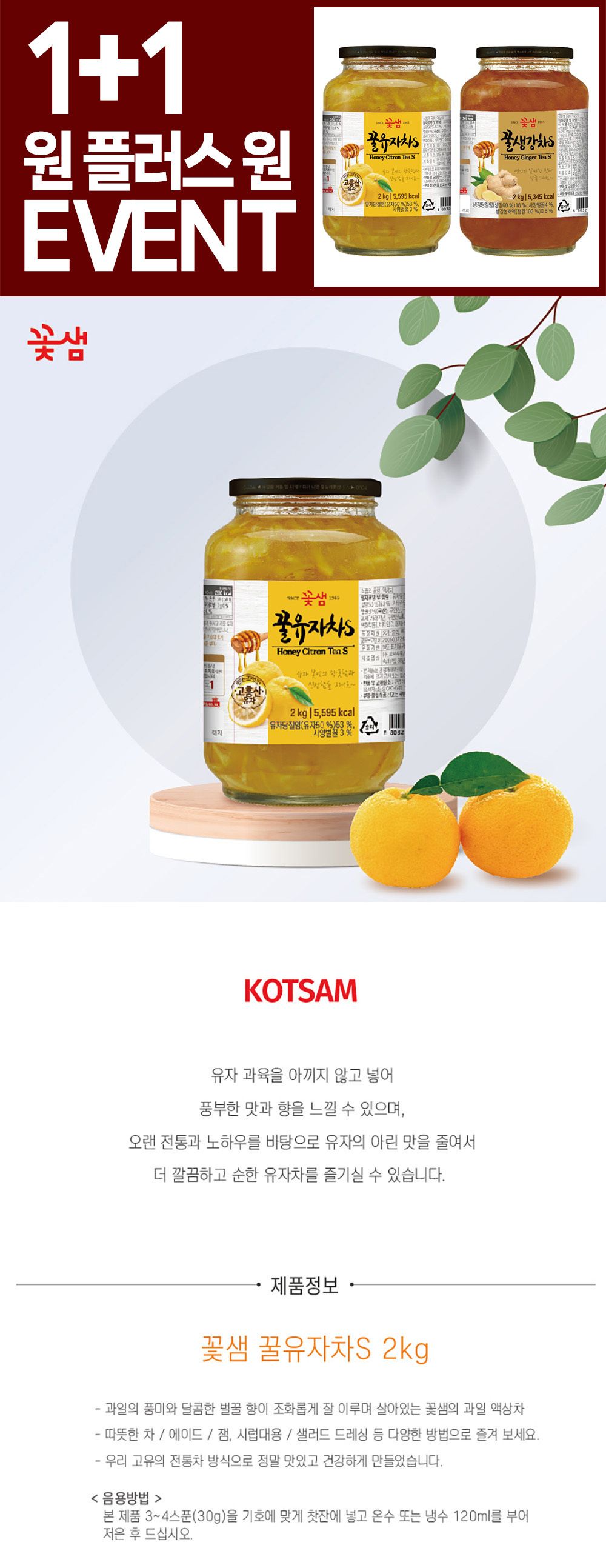 꽃샘 꿀유자차S + 꿀생강차S 2kg/꽃샘/꽃샘꿀유자차/꿀유자/꿀유자차/대용량꿀유자차/대용량유자차/유자차