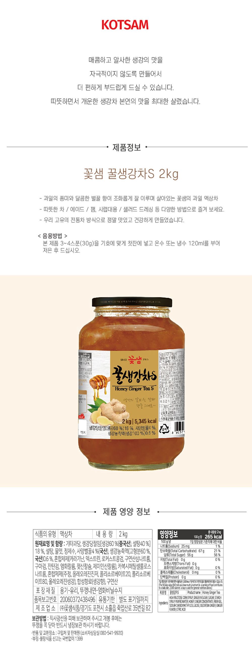 꽃샘 꿀유자차S + 꿀생강차S 2kg/꽃샘/꽃샘꿀유자차/꿀유자/꿀유자차/대용량꿀유자차/대용량유자차/유자차