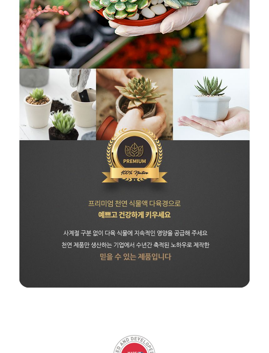 국산 천연 식물영양 벌레제거 다육경 플러스 300ml/다육/다육식물/다육이키우기/영양제/다육전용/식물/원예