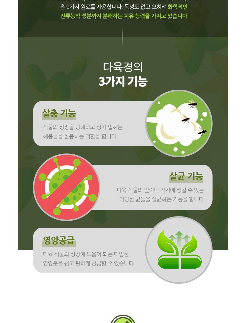 국산 천연 식물영양 벌레제거 다육경 플러스 300ml/다육/다육식물/다육이키우기/영양제/다육전용/식물/원예