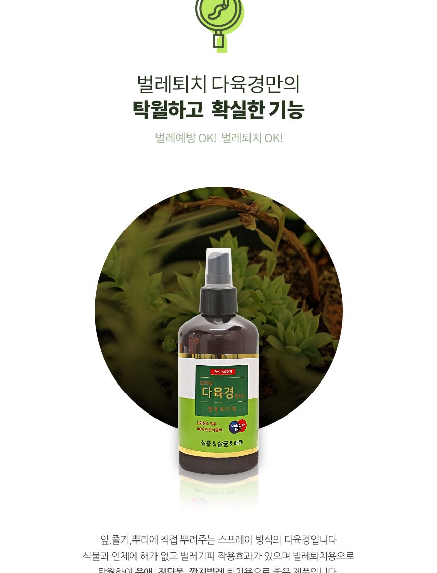 국산 천연 식물영양 벌레제거 다육경 플러스 300ml/다육/다육식물/다육이키우기/영양제/다육전용/식물/원예