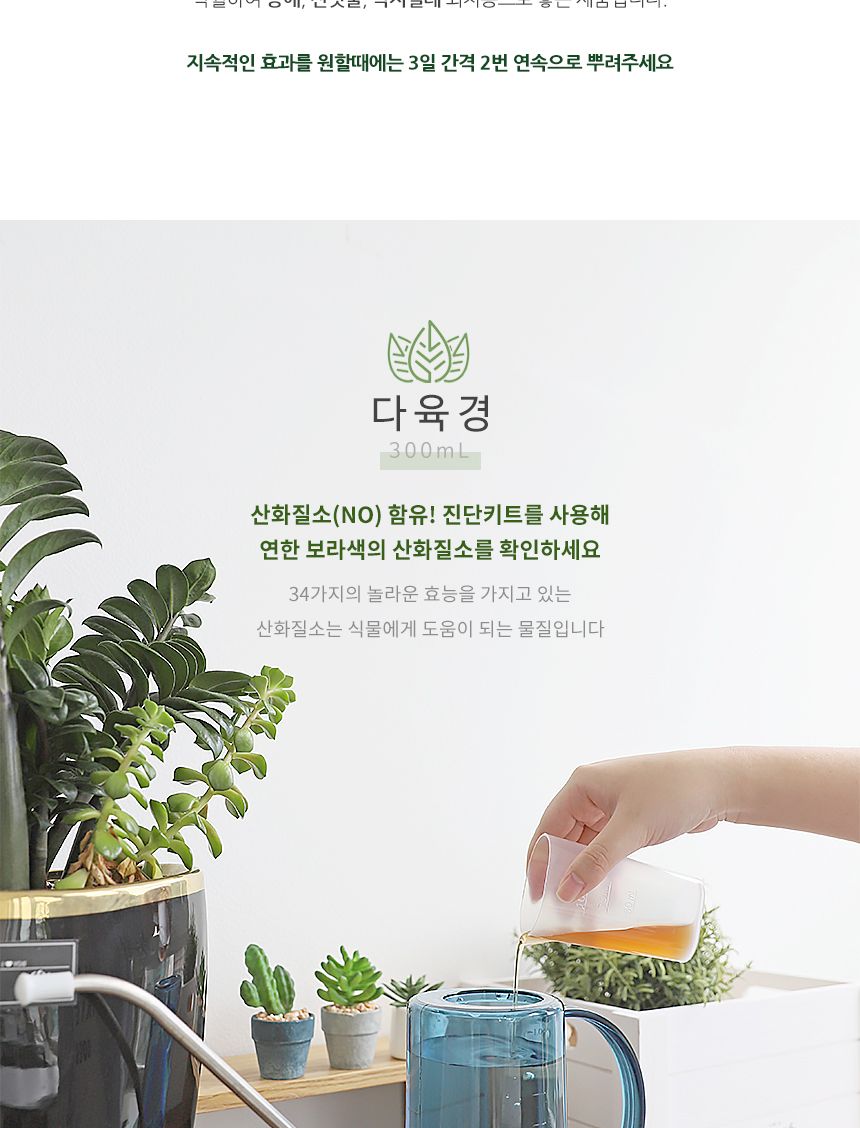 국산 천연 식물영양 벌레제거 다육경 플러스 300ml/다육/다육식물/다육이키우기/영양제/다육전용/식물/원예