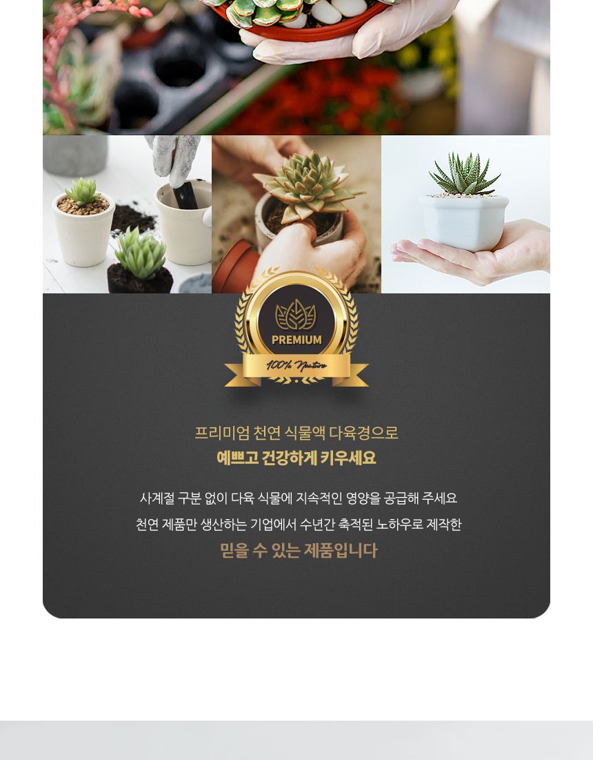 국산 천연 식물영양 벌레제거 다육경 플러스 500ml/다육이키우기/식물키우기/식물용비료/화분키우기/화분비