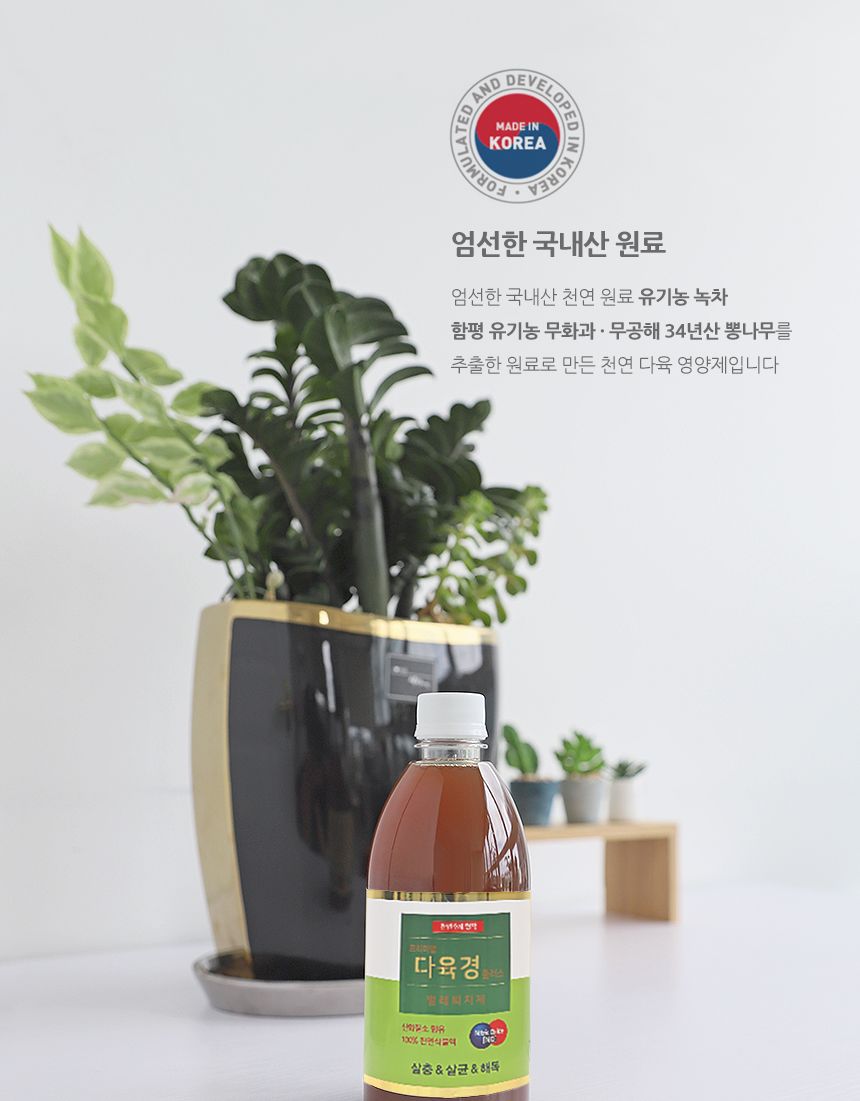 국산 천연 식물영양 벌레제거 다육경 플러스 500ml/다육이키우기/식물키우기/식물용비료/화분키우기/화분비