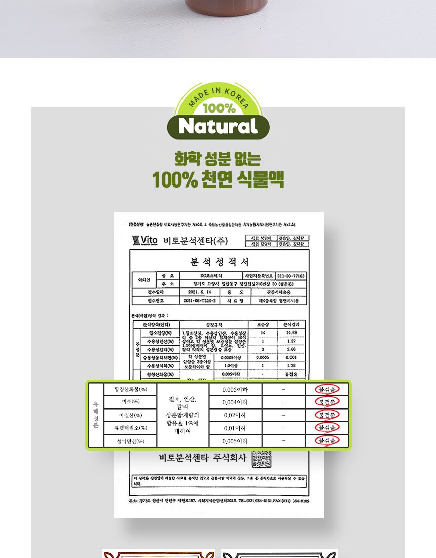 국산 천연 식물영양 벌레제거 다육경 플러스 500ml/다육이키우기/식물키우기/식물용비료/화분키우기/화분비