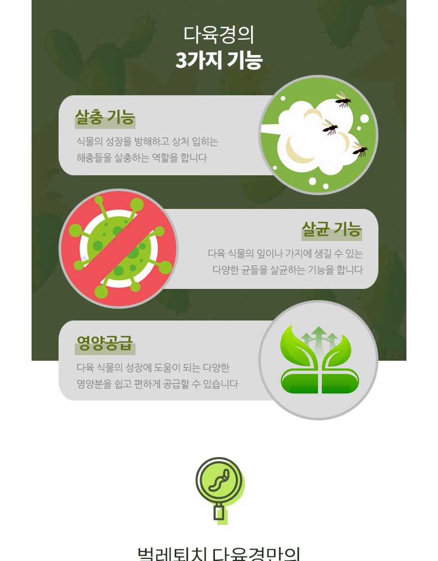 국산 천연 식물영양 벌레제거 다육경 플러스 500ml/다육이키우기/식물키우기/식물용비료/화분키우기/화분비